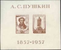 1937-07.1a  Блок СССР Точка в О в ПОЧТА  Пушкинская выставка III O