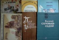Книга Нотный альбом 1982-1984 Подборка, 6 шт. Ленинград Мягкая обл. 408 с. С ч/б илл