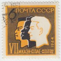 1964-113 Марка СССР Представители разных рас   Международный конгресс II Θ