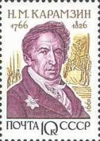 (1991-098) Марка СССР "Н.М. Карамзин"   Отечественные историки III Θ
