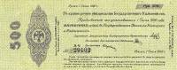 (сер А-Ш, срок 01,06,1920, ДД-Кх) Банкнота Адмирал Колчак 1919 год 500 рублей    VF