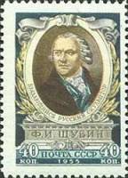 1955-056 Марка СССР Портрет (Синяя)   Ф.И. Шубин. 150 лет со дня смерти I Θ