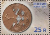 2014-029 Марка Россия Бронзовая медаль  XI Паралимпийские зимние игры Сочи 2014 III O