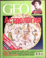 Журнал Geo 2004 № 12 декабрь Москва Мягкая обл. 302 с. С цв илл