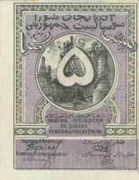 () Банкнота Россия 1920 год 5  ""   UNC