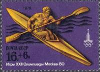 1978-019  Лист (20 м 4х5) СССР Гребля на байдарке  XXII Летняя Олимпиада Москва 1980 III O