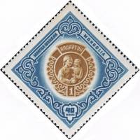 (1960-001) Марка Монголия "Орден Материнская Слава"    50 лет международному женскому дню II O