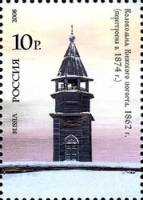 2008-030 Марка Россия Колокольня Кижского погоста  Кижи III O