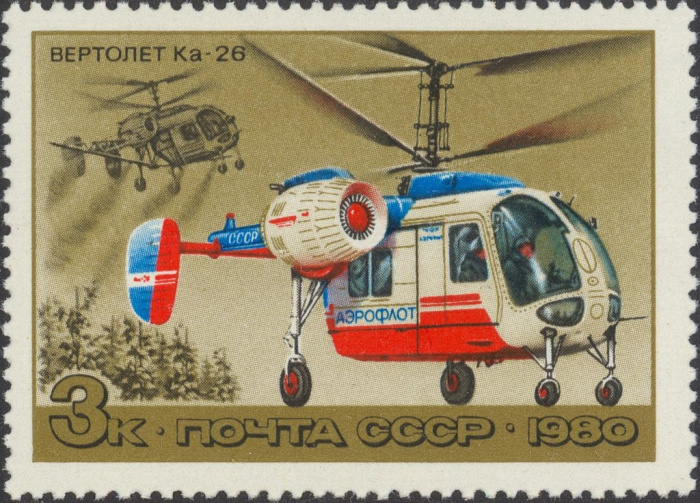 (1980-045) Марка СССР &quot;Ка-26&quot;    История отечественного авиастроения. Вертолёты III O