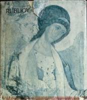 Книга "Rubliov" 1972 M. Alpatov Бухарест Твёрдая обл. + суперобл 88 с. С цв илл