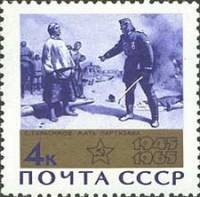 1965-047 Марка СССР Мать партизана   20 лет Победы в ВОВ II O