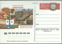 1975-год  Почтовая карточка ом СССР Город - герой Севастополь   ,  Марка