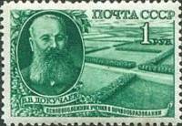 1949-065.1 Марка СССР Портрет (Зелёная) Вертик растр  Естествоиспытатель В.В. Докучаев I Θ