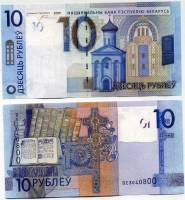 (2016) Банкнота Беларусь 2009 год 10 рублей "Полоцк. Спасо-Преображенская церковь"   XF