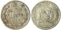 1923 Монета СССР 1923 год 10 копеек  Серебро Ag 500  F