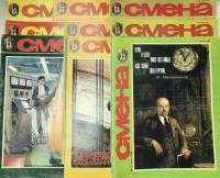 Журнал Смена 1980 Годовая подборка, 16 шт Москва Мягкая обл. 528 с. С цв илл