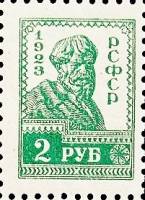 1923-19 Марка РСФСР Крестьянин. Зелёная Перф. рамочная 12½  Стандартный выпуск Стандартный выпуск (М