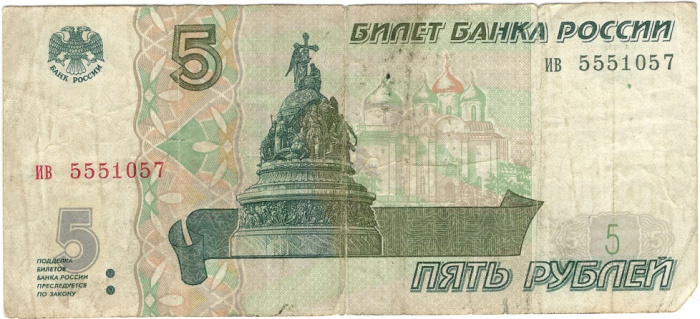 (серия аа-ил) Банкнота Россия 1997 год 5 рублей &quot;Великий Новгород&quot;  (Без модификации) F