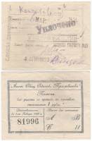 1920 Талон Анонимное общество одесских трамваев 1923 год 1 рубль    VF