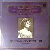 Пластинка виниловая , Исполнительское искусство Мелодия 300 мм. Excellent