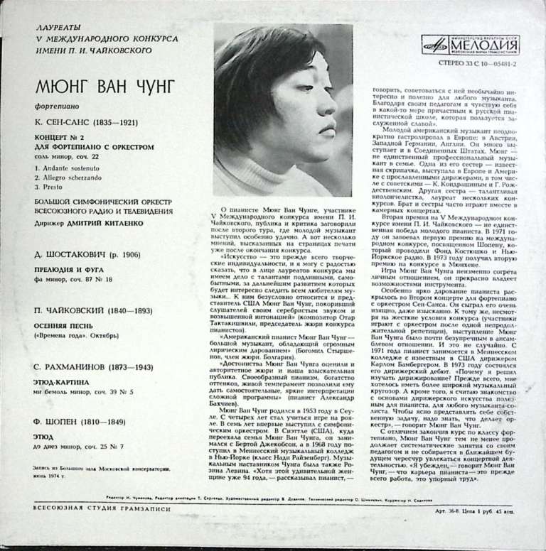 Пластинка виниловая , Исполнительское искусство Мелодия 300 мм. (Сост. отл.)