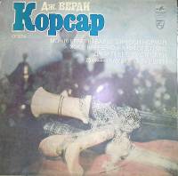 Набор виниловых пластинок (2 шт) Дж. Верди Корсар Мелодия 300 мм. Near mint