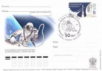 (2014-003) Почтовая карточка Россия "50 лет первому в мире выходу человека в открытый космос"   Ø