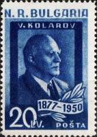 (1950-013a) Марка Болгария "Пропуск перфорации слева"   Памяти деятеля болгарского рабочего движения