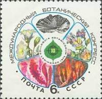 1975-045 Марка СССР Стилизованный цветок  XII Международный ботанический конгресс I Θ