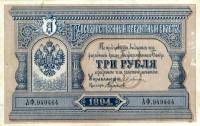(№1894A-55e) Банкнота Россия 1894 год "3 Rubles"