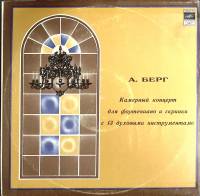 Пластинка виниловая , Камерный концерт для ф-но и скрипки с 13 духоыми инструментами Мелодия 300 мм.
