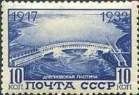 1932-11  Марка СССР Плотина Днепрогэса  15 лет Октябрьской революции Октябрьская революция 15 лет II
