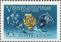 1975-004 Марка СССР Значок спортивного комитета  Зимняя Армейская Спартакиада  II O