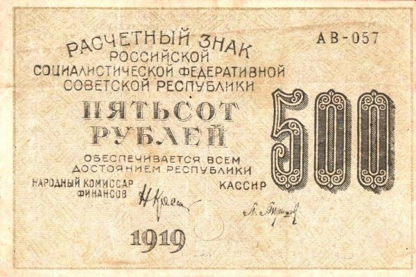 (Барышев П.К.) Банкнота РСФСР 1919 год 500 рублей  Крестинский Н.Н. ВЗ Цифры вертикально VF