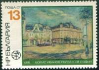 (1978-052) Марка Болгария "Б. Иванов"   PHILASERDICA ' 79, София II Θ