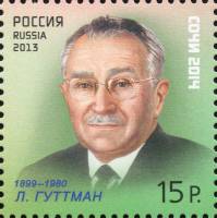 2013-119 Марка Россия Л. Гуттман  XXII Зимняя Олимпиада Сочи Легенды спорта III O