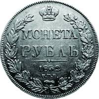 (1832, СПБ НГ, 7 зв.) Монета Россия 1832 год 1 рубль  Орёл A Серебро Ag 868  UNC