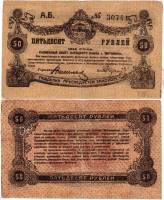 (1919) Банкнота Украина Житомир 1919 год 50 рублей    VF