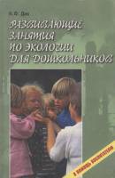 Книга Развивающие занятия для дошкольников 2006 Н. Дик Москва Мягкая обл. 174 с. Без илл.