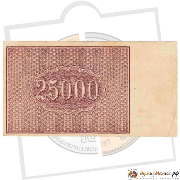 (Силаев А.П.) Банкнота РСФСР 1921 год 25 000 рублей   ВЗ Теневые Звёзды VF
