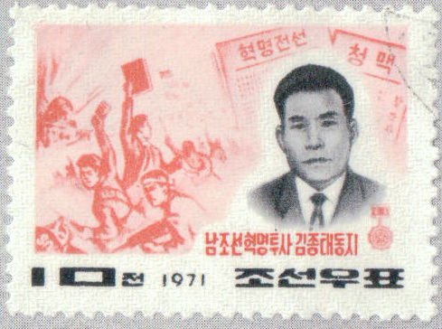 (1971-022) Марка Северная Корея &quot;Ким Чен Тхэ&quot;   Герои революции КНДР III Θ
