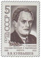 1988-049 Марка СССР Портрет  В.В. Куйбышев. 100 лет со дня рождения III O