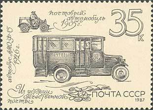 1987-070 Марка СССР Почтовый автобус  Из истории отечественной почты III Θ