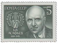 1984-064 Марка СССР Портрет  Б.В. Асафьев. 100 лет со дня рождения III O