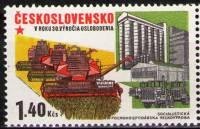 (1975-056) Марка Чехословакия "Комбайн"    Успехи социалистического строительства III Θ