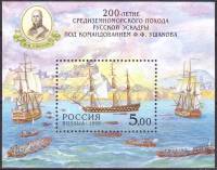 1999-007  Блок Россия Штурм Корфу  Cредиземноморский поход русской эскадры. 200 лет III O