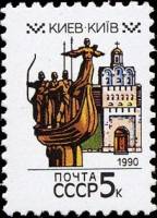 (1990-005) Марка СССР "Киев" Перф греб 12:12½   Столицы СССР и союзных республик III O