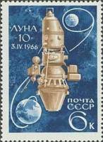 1966-074 Марка СССР Луна-10   Освоение космоса III Θ