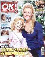 Журнал "OK!" 2006 № 28 Москва Мягкая обл. 80 с. С цв илл