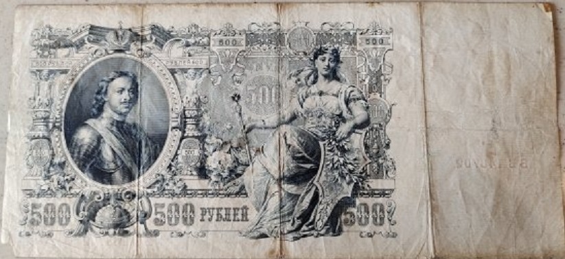 (Метц Я.Ф.) Банкнота Россия 1912 год 500 рублей   Шипов И.П, 1917 г, Сер АН-АЯ F